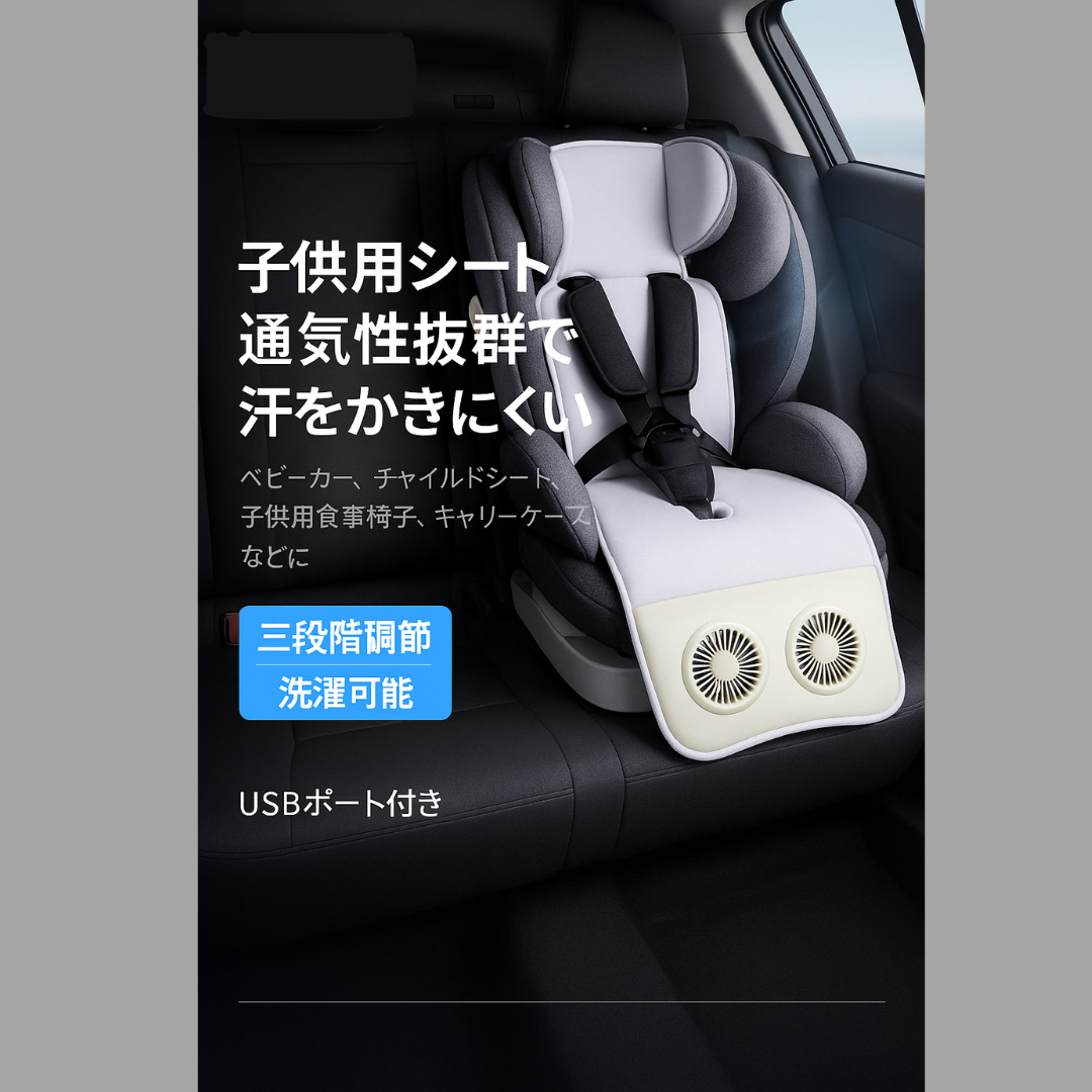 (在庫わずか) ベビーカー&チャイルドシート用通気性クールマット
